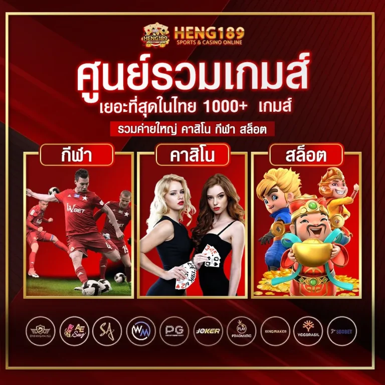 HENG189-ศูนย์รวมเกม