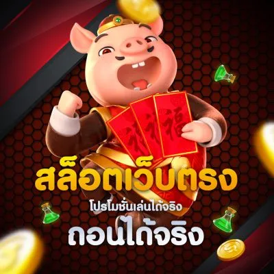 HENG189-สล็อตเว็บตรง-ถอนได้จริง