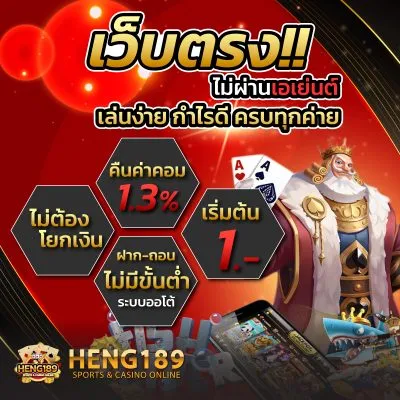 HENG189-สล็อตเว็บตรง
